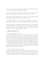 [가족상담및치료] 다양한 가족문제 중 한 가지를 선택한 후 가족 상담 및 치료의 관점으로 사례분석을 해서 제출할 것-3