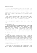 [가족상담및치료] 다양한 가족문제 중 한 가지를 선택한 후 가족 상담 및 치료의 관점으로 사례분석을 해서 제출할 것-5