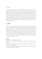 [가족상담및치료] 다양한 가족문제 중 한 가지를 선택한 후 가족 상담 및 치료의 관점으로 사례분석을 해서 제출할 것-8