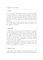 사무직 자기소개서(일반기업,검찰행정 등 3종)-2