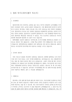 사무직 자기소개서(일반기업,검찰행정 등 3종)-4