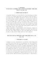 주택도시보증공사 자기소개서+면접자료, 주택도시보증공사 6급 신입사원 채용형 인턴 합격자소서-10