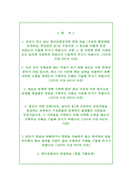 한국공항공사 자소서+면접, 한국공항공사 5급갑 신입사원 채용형 인턴사원 합격 자기소개서-2