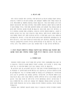 한국공항공사 자소서+면접, 한국공항공사 5급갑 신입사원 채용형 인턴사원 합격 자기소개서-5