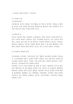 아웃백 기업분석과 아웃백 4P,STP,SWOT분석 다양한 마케팅사례분석과 아웃백 향후전략제언-3