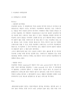 아웃백 기업분석과 아웃백 4P,STP,SWOT분석 다양한 마케팅사례분석과 아웃백 향후전략제언-7