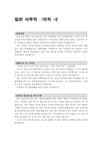 자기소개서 3종(사무직-분야별)-4