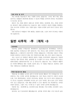 자기소개서 3종(사무직-분야별)-5