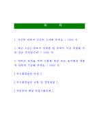 [부산환경공단-최신공채합격자기소개서]면접기출문제,부산환경공단자소서,부산자기소개서,환경공단합격자소서,합격자기소개서-2