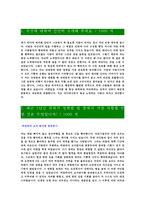[부산환경공단-최신공채합격자기소개서]면접기출문제,부산환경공단자소서,부산자기소개서,환경공단합격자소서,합격자기소개서-3