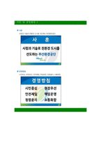 [부산환경공단-최신공채합격자기소개서]면접기출문제,부산환경공단자소서,부산자기소개서,환경공단합격자소서,합격자기소개서-6