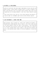 대한법률구조공단자기소개서 대한법률구조공단 자소서 합격자기소개서+ 면접, 대한법률구조공단 자기소개서 합격샘플-3