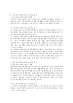 사회복지실천현장에서 클라이언트(개인, 가족, 집단) 대상에 따른 사회복지사의 실천기술 특성-3