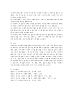 사회복지실천현장에서 클라이언트(개인, 가족, 집단) 대상에 따른 사회복지사의 실천기술 특성-4