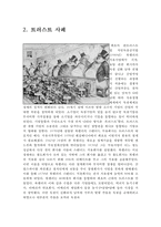 기업의 결합(콘체른, 카르텔, 트러스트)-3