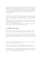 기업의 결합(콘체른, 카르텔, 트러스트)-6