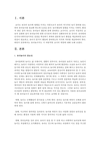 유아놀이지도 시 바람직한 교사의 역할에 대해 논하시오-2