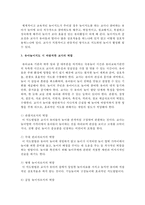 유아놀이지도 시 바람직한 교사의 역할에 대해 논하시오-4