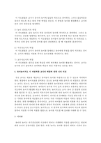 유아놀이지도 시 바람직한 교사의 역할에 대해 논하시오-5