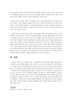유아놀이지도 시 바람직한 교사의 역할에 대해 논하시오-6
