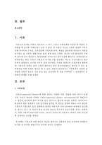 가족복지의 다양한 실천영역 중에서 본인이 가장 관심 있는 실천영역 한 개를 선택하여 그 실천영역의 문제점과 대책을-2