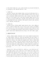 가족복지의 다양한 실천영역 중에서 본인이 가장 관심 있는 실천영역 한 개를 선택하여 그 실천영역의 문제점과 대책을-4