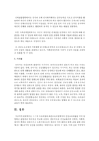 3~5세 누리과정과 표준보육과정에서의 건강교육내용을 각각 설명하고 공통점과 차이점을 비교하시오-6