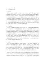영유아의 놀이 종류와 교사의 역할에 대해 서술하시오-3