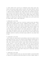 영유아의 놀이 종류와 교사의 역할에 대해 서술하시오-5