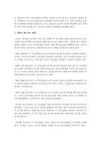 영유아의 놀이 종류와 교사의 역할에 대해 서술하시오-6