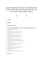 건강가정 전달체계에서 근무하는 종사자와 인터뷰하고 내용과 소감을 기술-1