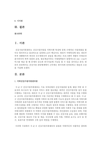 건강가정 전달체계에서 근무하는 종사자와 인터뷰하고 내용과 소감을 기술-2