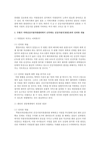 건강가정 전달체계에서 근무하는 종사자와 인터뷰하고 내용과 소감을 기술-3