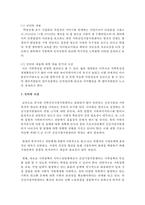 건강가정 전달체계에서 근무하는 종사자와 인터뷰하고 내용과 소감을 기술-6