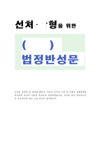 진실을 담은 도박 선처 반성문(경마,스포츠도박등)-1