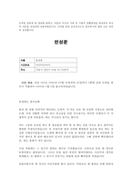 진실을 담은 도박 선처 반성문(경마,스포츠도박등)-2