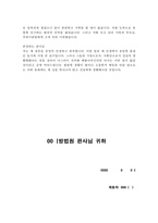 진실을 담은 도박 선처 반성문(경마,스포츠도박등)-3