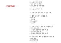 [노인복지 사례와 개선방안 PPT]노인복지 개념,목적및 국내,해외 노인복지정책 분석및 노인복지문제와 해결방안-2
