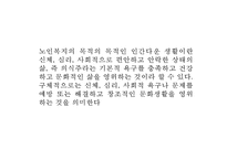 [노인복지 사례와 개선방안 PPT]노인복지 개념,목적및 국내,해외 노인복지정책 분석및 노인복지문제와 해결방안-7