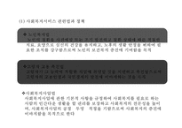 [노인복지 사례와 개선방안 PPT]노인복지 개념,목적및 국내,해외 노인복지정책 분석및 노인복지문제와 해결방안-9