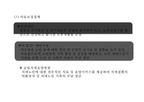 [노인복지 사례와 개선방안 PPT]노인복지 개념,목적및 국내,해외 노인복지정책 분석및 노인복지문제와 해결방안-11