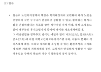 [노인복지 사례와 개선방안 PPT]노인복지 개념,목적및 국내,해외 노인복지정책 분석및 노인복지문제와 해결방안-15