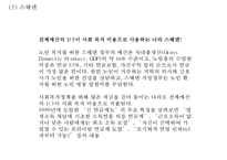 [노인복지 사례와 개선방안 PPT]노인복지 개념,목적및 국내,해외 노인복지정책 분석및 노인복지문제와 해결방안-16