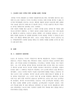 트럼프 당선 이후의 한미 관계를 설정,한국이 선택해야 할 바람직한 방향과 그 구체적인 방안에 대하여 자신의 생각을 기술]-2