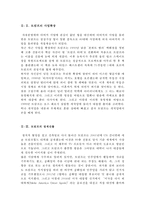 트럼프 당선 이후의 한미 관계를 설정,한국이 선택해야 할 바람직한 방향과 그 구체적인 방안에 대하여 자신의 생각을 기술]-3