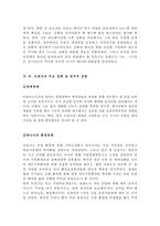 트럼프 당선 이후의 한미 관계를 설정,한국이 선택해야 할 바람직한 방향과 그 구체적인 방안에 대하여 자신의 생각을 기술]-4