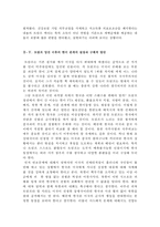트럼프 당선 이후의 한미 관계를 설정,한국이 선택해야 할 바람직한 방향과 그 구체적인 방안에 대하여 자신의 생각을 기술]-6