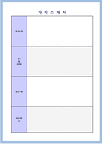 ★ 2020년 제약영업직 자기소개서 합격예문 + 이력서양식 [동아제약 한미약품 일동 보령 대웅제약 삼아제약 종근당 공통 자소서 자기소개서]-5