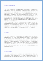 (병원원무과 자기소개서 + 이력서양식) 대학병원 원무과 자기소개서 합격샘플 [원무과 자소서 자기소개서/병원행정직 원무행정직 자기소개서]-2