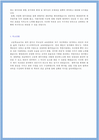 (병원원무과 자기소개서 + 이력서양식) 대학병원 원무과 자기소개서 합격샘플 [원무과 자소서 자기소개서/병원행정직 원무행정직 자기소개서]-3